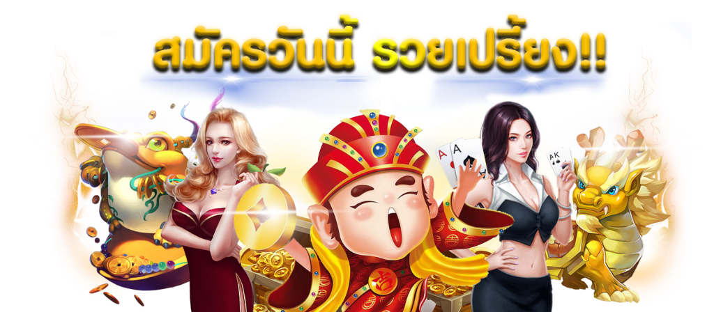 ทำไมต้องเลือกเครดิตฟรี?