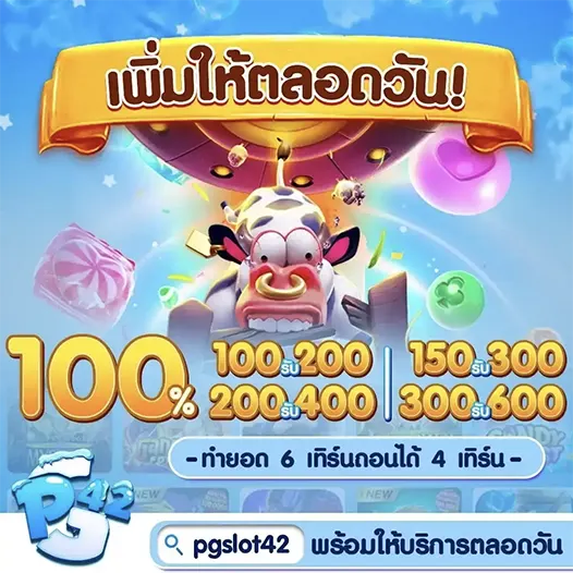 promotion