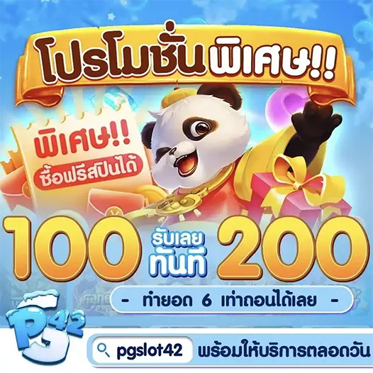 promotion get