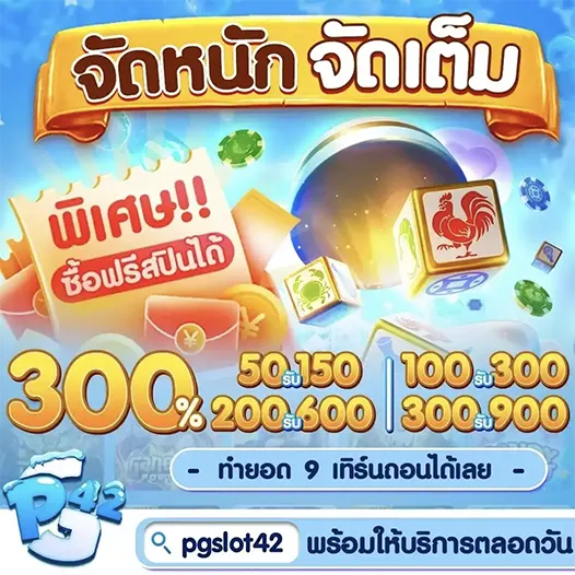 promotion