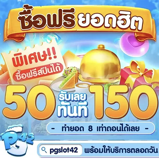 promotion get