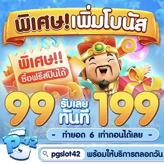promotion get