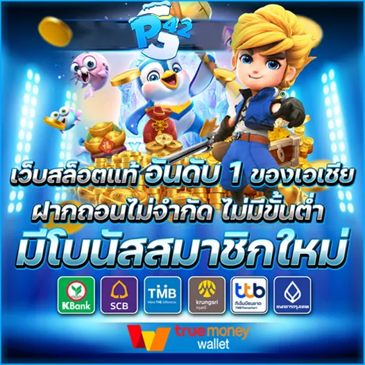 เว็บตรง สล็อตฝากถอน ไม่มี ขั้นต่ำ บาทก็ ถอนได้