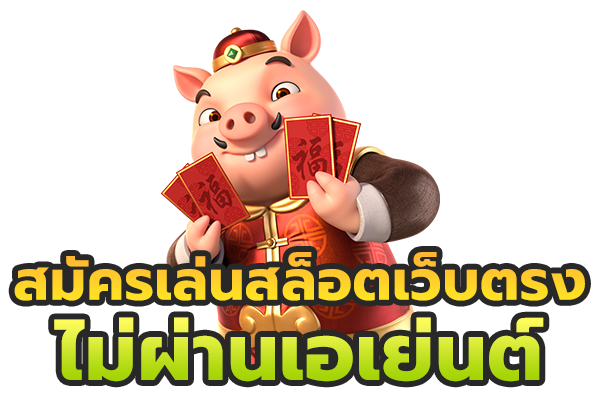ไม่ผ่านเอเย่นต์